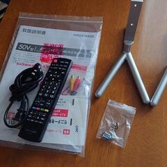 終了【ジャンク品】ゲオテレビ　50インチの画像