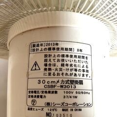 【G415】シーズ/ひも式/壁掛け/扇風機/30cmの画像