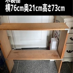 木製棚　