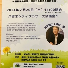 子どもスマホ依存防止講演会