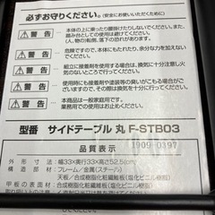 取引場所 南観音 K2406-394 DCMサイドテーブル 丸 F-STB03 汚れキズありの画像