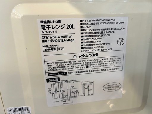 【トレファクイオンタウン上里店】A-stageの電子レンジ入荷しました！！