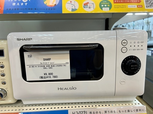【安心の6か月動作保証付き】SHARPの2019年製ウォーターオーブンレンジ