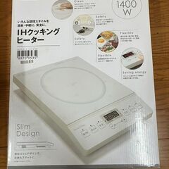 ニトリ　IHクッキングヒーター　NT-1400WH IHコンロ