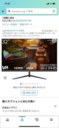 32インチモニター