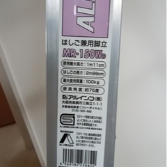 アルミ製はしご