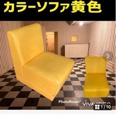ソファ　椅子　