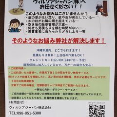 お庭や、お墓、空き地の草刈、伐採剪定のことならウィルソアジャパン...