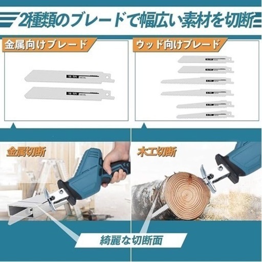 レシプロソー替え刃 電動ノコギリ 充電式 レシプロソー