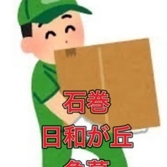 6月21日（金）14:30 石巻 日和が丘 戸建ての分別 清掃
