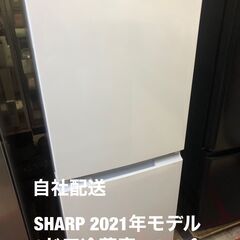 美品！！SHARP　2ドア冷蔵庫　2021年モデル　152ℓ　扉付け替え可能