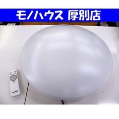①LEDシーリングライト ～8畳 2023年製 HLDZ0820...