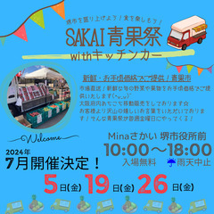 7月度開催決定！キッチンカー募集！