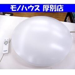 ②LEDシーリングライト ～8畳 2023年製 HLDZ0820...