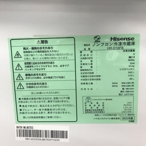 Hisense 2ドア冷蔵庫  162L 2021年製