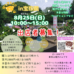 N'sマルシェin宝珠院　出店者募集！
