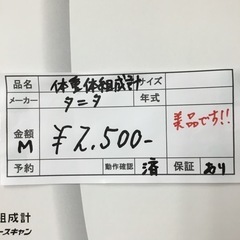 タニタ　体重体組成計　インナースキャンBC-J02　美品　の画像