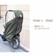 自転車後ろ乗せカバー