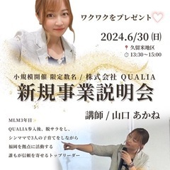 💎完全無料セミナー（久留米）