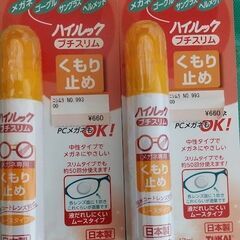 メガネの曇り止め用品（新品）の画像