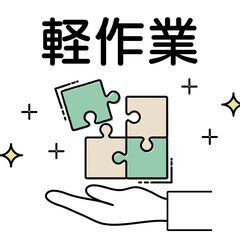 【障害者雇用枠】半年後には直雇用！大手通販倉庫での品質管理♪川越...