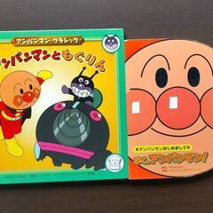 【中古】 絵本 まとめ売り アンパンマンともぐりん ぼく、アンパンマン！ どうぶついろいろかくれんぼ おはようあさですよの画像