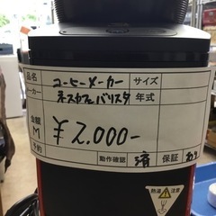 ネスカフェ ゴールドブレンド バリスタ　SPM9636　　 の画像