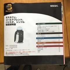 ネスカフェ ゴールドブレンド バリスタ　SPM9636　　 の画像