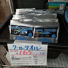 ★新品❗クールタオル　極冷　20×90cm 【店頭販売のみ】