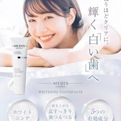 メディスホワイト 医薬部外品 歯磨き粉 ホワイトニング 【全面防...