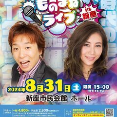 ホリ×ミラクルひかる ものまねライブ in 新座