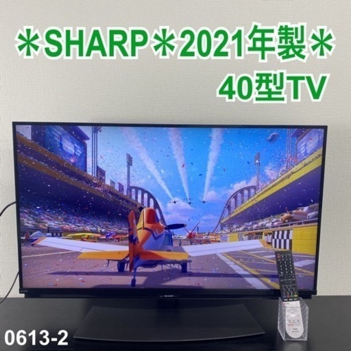 【ご来店限定】＊ SHARP 40型液晶テレビ　2021年製＊