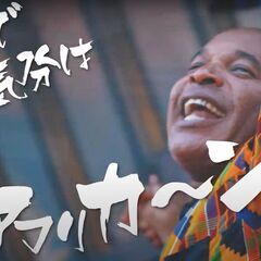 【現在5人】アフリカンフェスティバル・フォトウォーク＠代々木公園 - 渋谷区