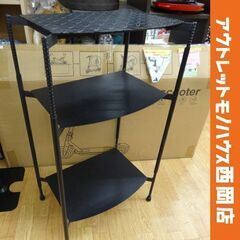 3段アイアンラック ブラック 幅45.5㎝ 高さ81㎝ 鉄 チェ...