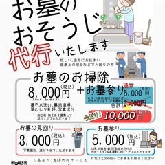 お墓参り・お掃除代行サービス