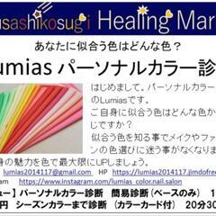 武蔵小杉ﾋｰﾘﾝｸﾞﾏｰｹｯﾄinﾐﾈﾗﾙﾏﾙｼｪ
