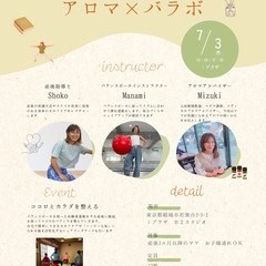 【見守り保育付き】アロマ×バランスボール