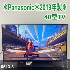 【ご来店限定】＊ Panasonic 43型液晶テレビ　2019年製＊