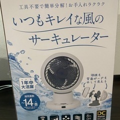 【決まりました】ジャンク品　山善　サーキュレーターの画像