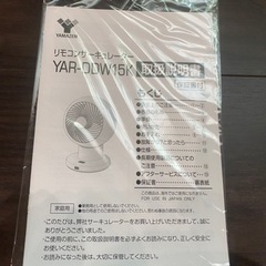 【決まりました】ジャンク品　山善　サーキュレーターの画像