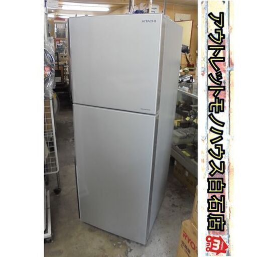 ②2ドア冷蔵庫 203L 2016年製 日立 R-20FA 200Lクラス HITACHI シルバー系 札幌市 白石店