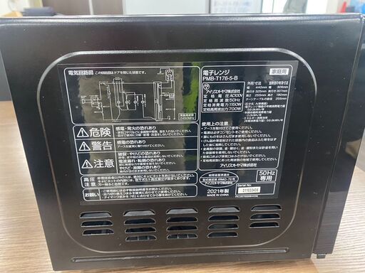 アイリスオーヤマ 電子レンジPMB-T176-5-B 50Hz専用