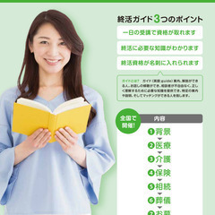 終活ガイド資格2級　【高円寺開催】