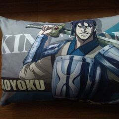 キングダムのまくら