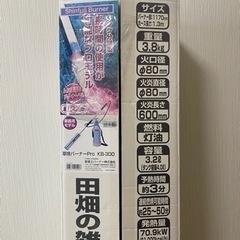 草焼バーナーPro KB-300 新品未使用の画像