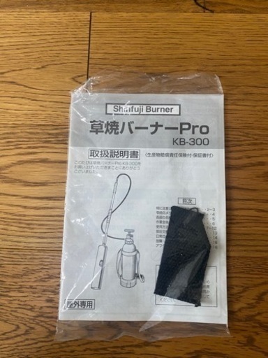 【決まりました】草焼バーナーPro KB-300 新品未使用

