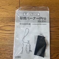 草焼バーナーPro KB-300 新品未使用の画像