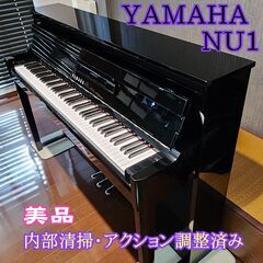 【美品/3ヶ月保証】YAMAHA NU1 ハイブリットピアノ 2012年製