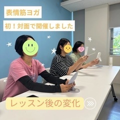 【表情筋ヨガで老化とさようなら】目指せ−10歳♫の画像