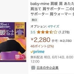 新品　Amazonの半額　箱潰れアウトレット　肩暖ヒーターサポーター　